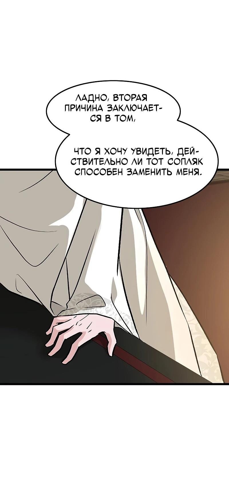 Манга Моя жена — лидер демонического культа - Глава 62 Страница 44