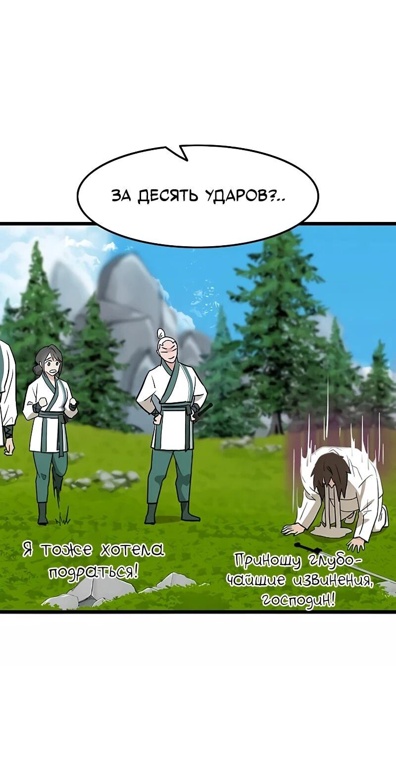Манга Моя жена — лидер демонического культа - Глава 62 Страница 8