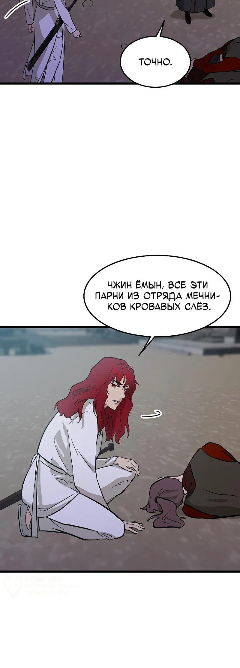 Манга Моя жена — лидер демонического культа - Глава 62 Страница 65