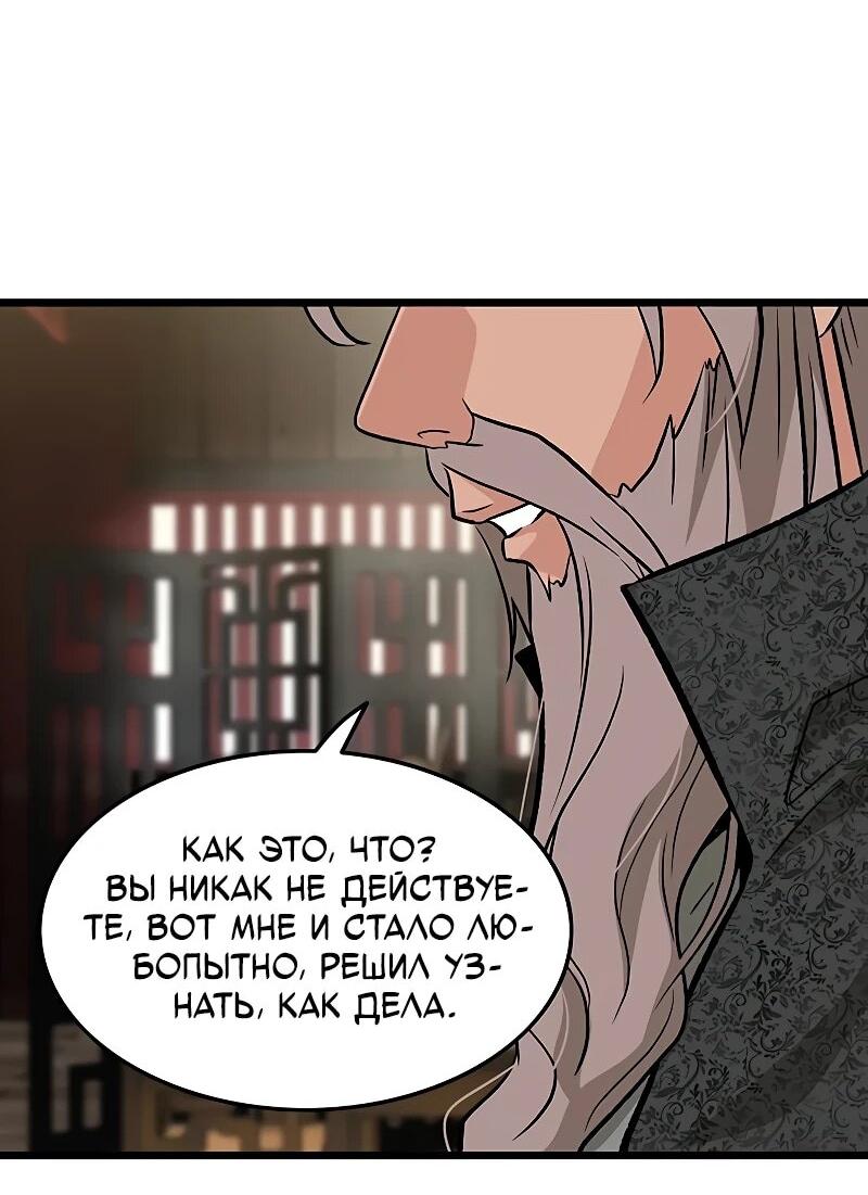 Манга Моя жена — лидер демонического культа - Глава 62 Страница 31