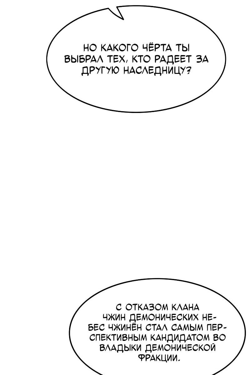 Манга Моя жена — лидер демонического культа - Глава 62 Страница 17