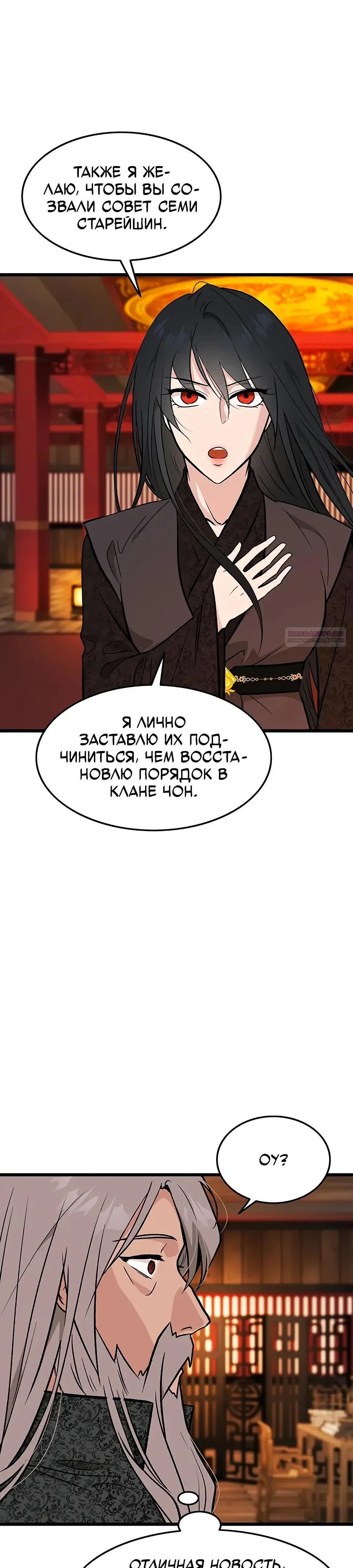 Манга Моя жена — лидер демонического культа - Глава 65 Страница 2