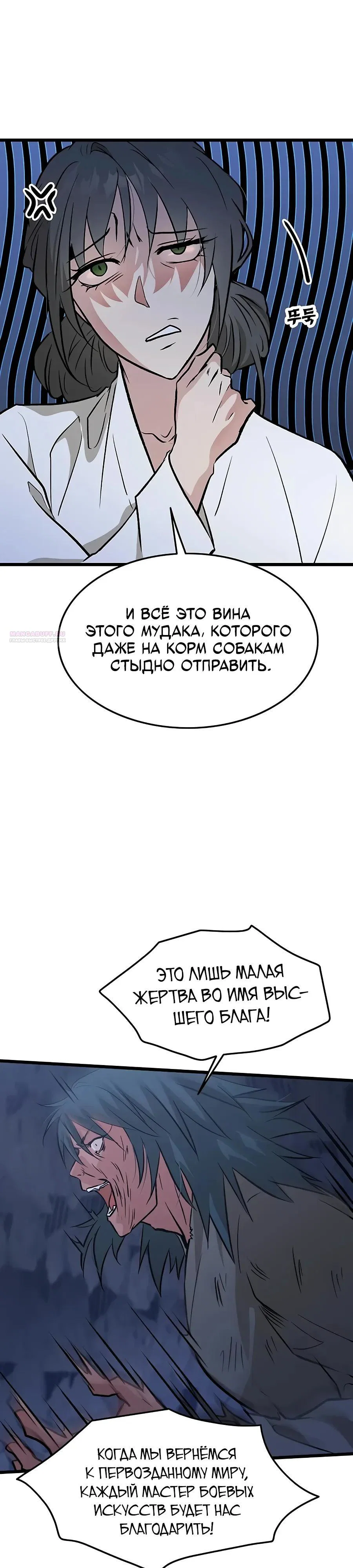Манга Моя жена — лидер демонического культа - Глава 65 Страница 30