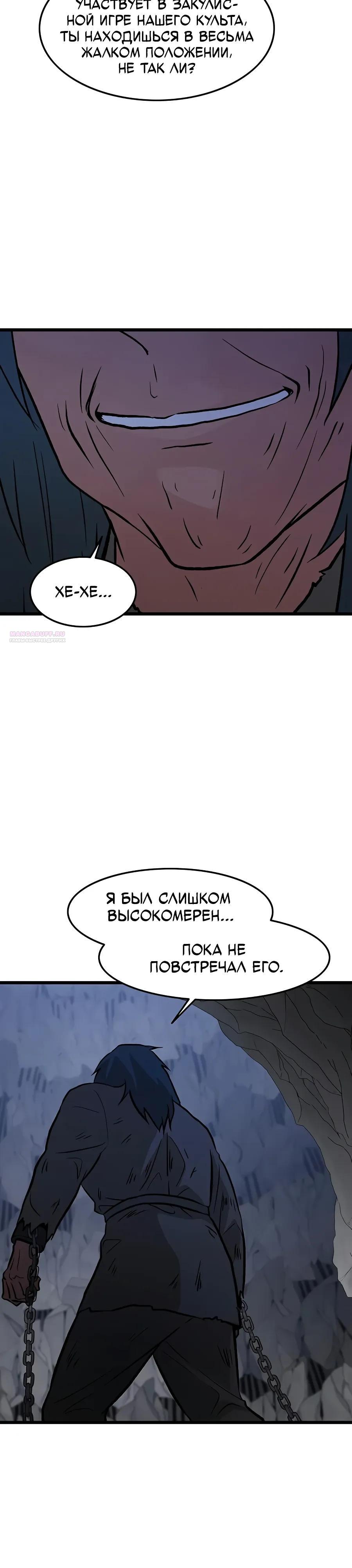 Манга Моя жена — лидер демонического культа - Глава 65 Страница 26