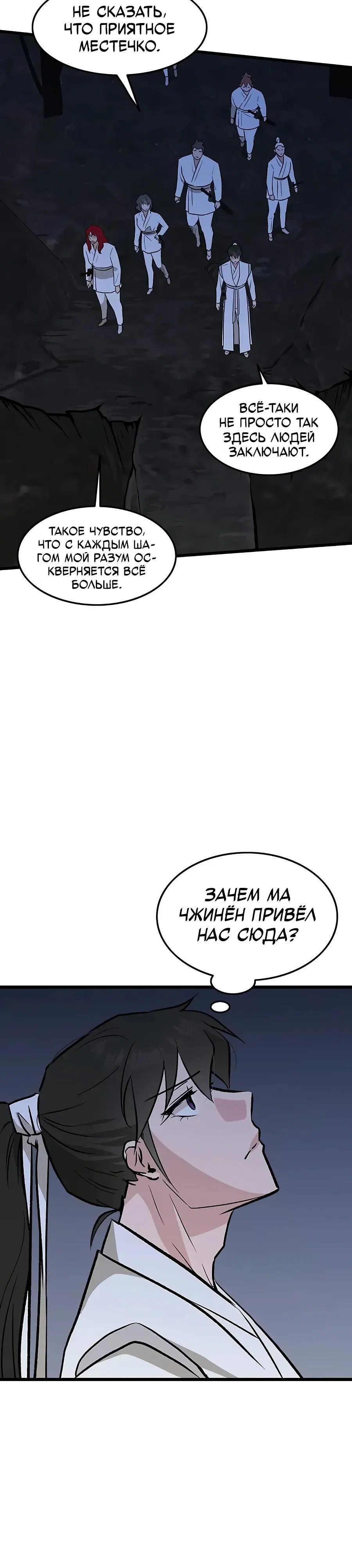 Манга Моя жена — лидер демонического культа - Глава 65 Страница 17
