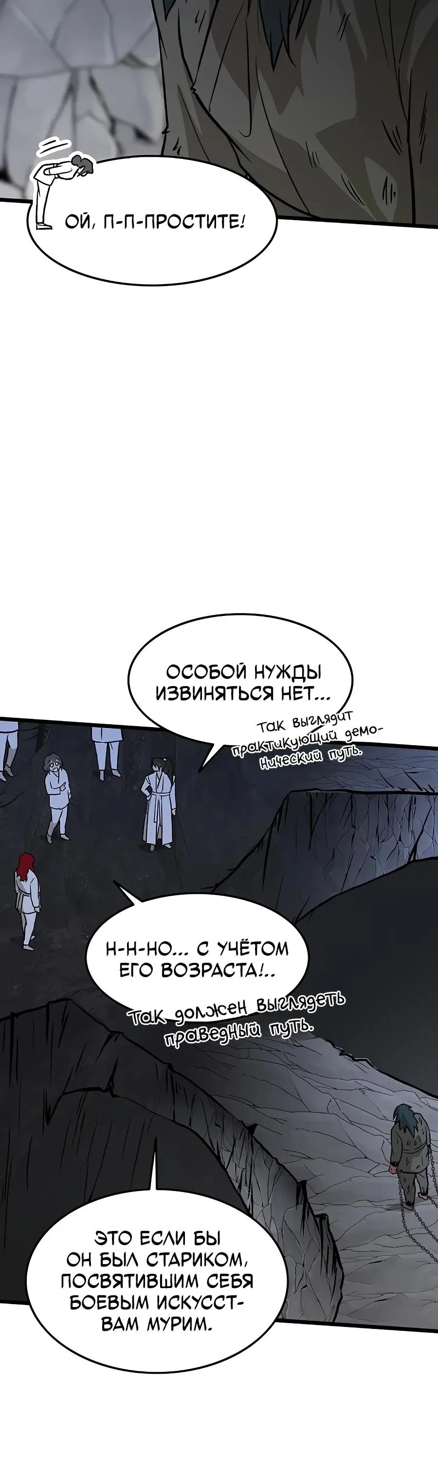 Манга Моя жена — лидер демонического культа - Глава 65 Страница 23