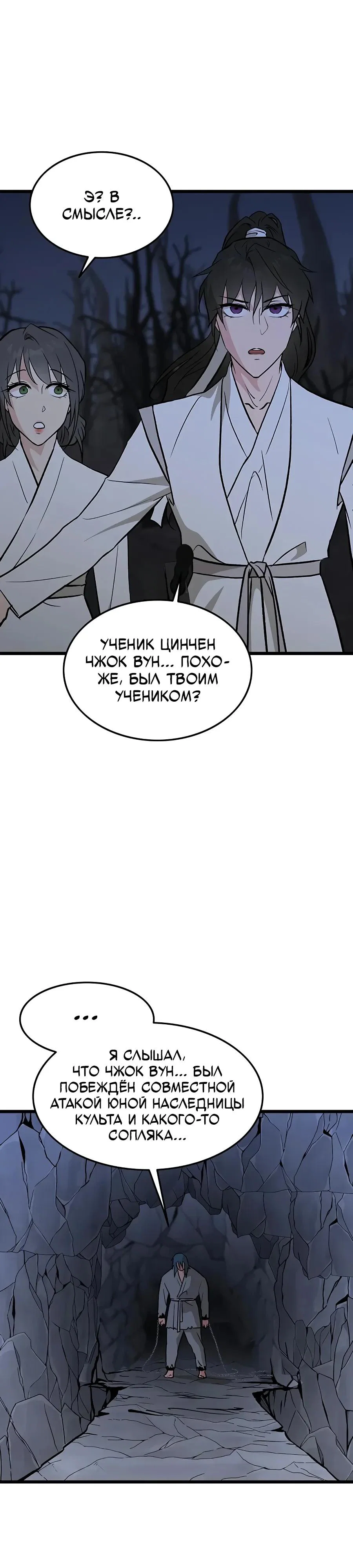 Манга Моя жена — лидер демонического культа - Глава 65 Страница 24
