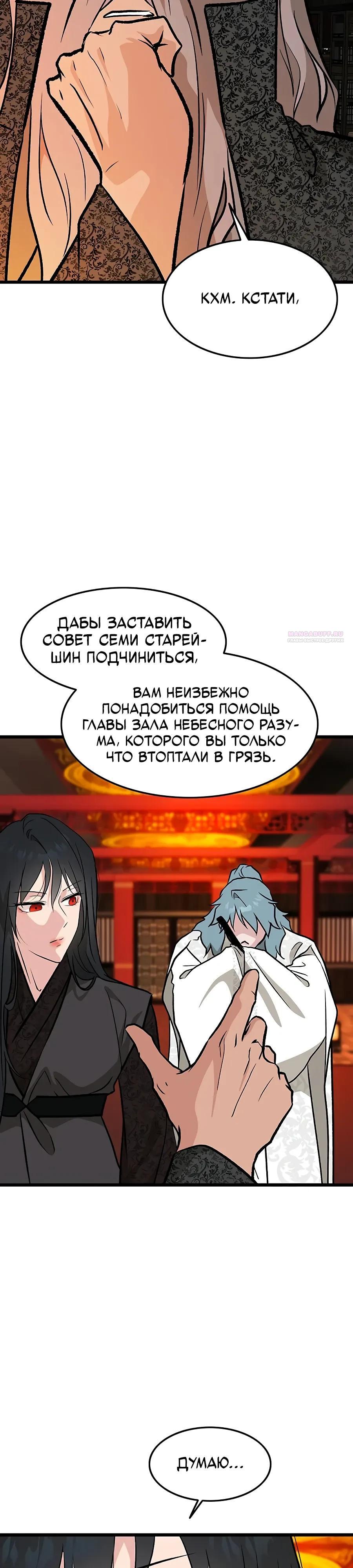 Манга Моя жена — лидер демонического культа - Глава 65 Страница 10