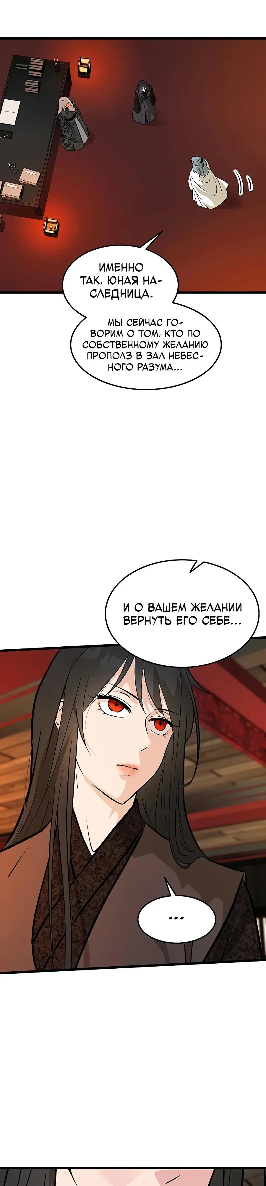 Манга Моя жена — лидер демонического культа - Глава 65 Страница 5
