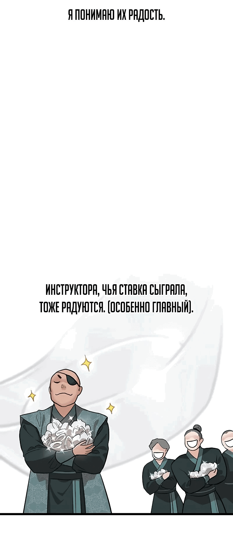 Манга Моя жена — лидер демонического культа - Глава 18 Страница 44