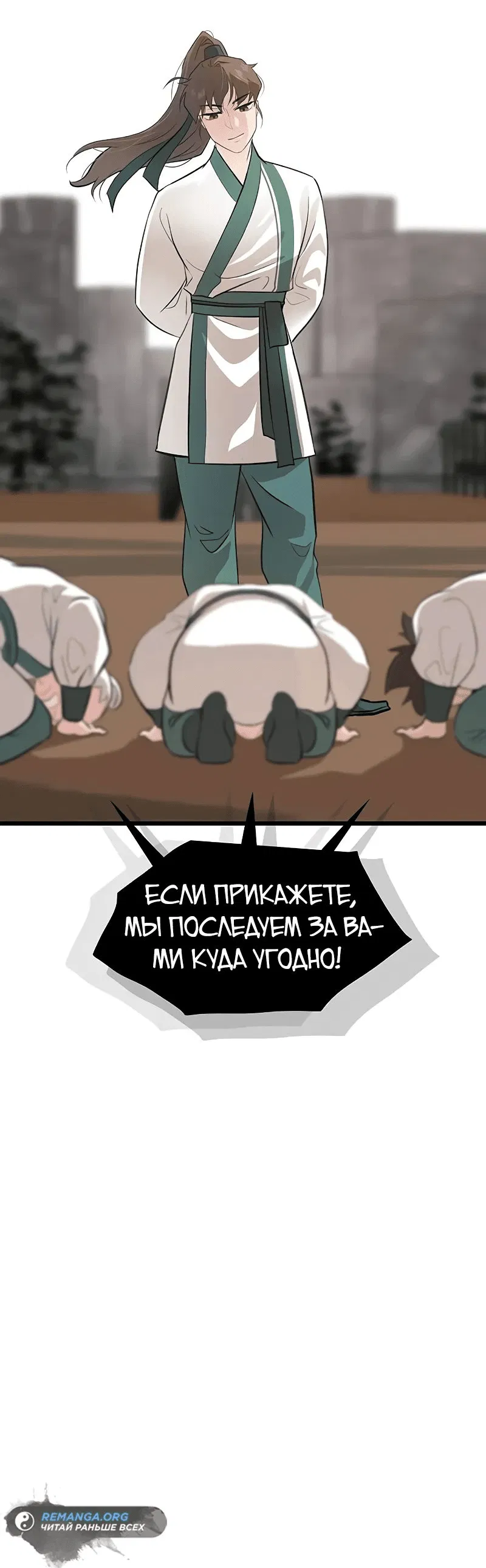 Манга Моя жена — лидер демонического культа - Глава 18 Страница 65