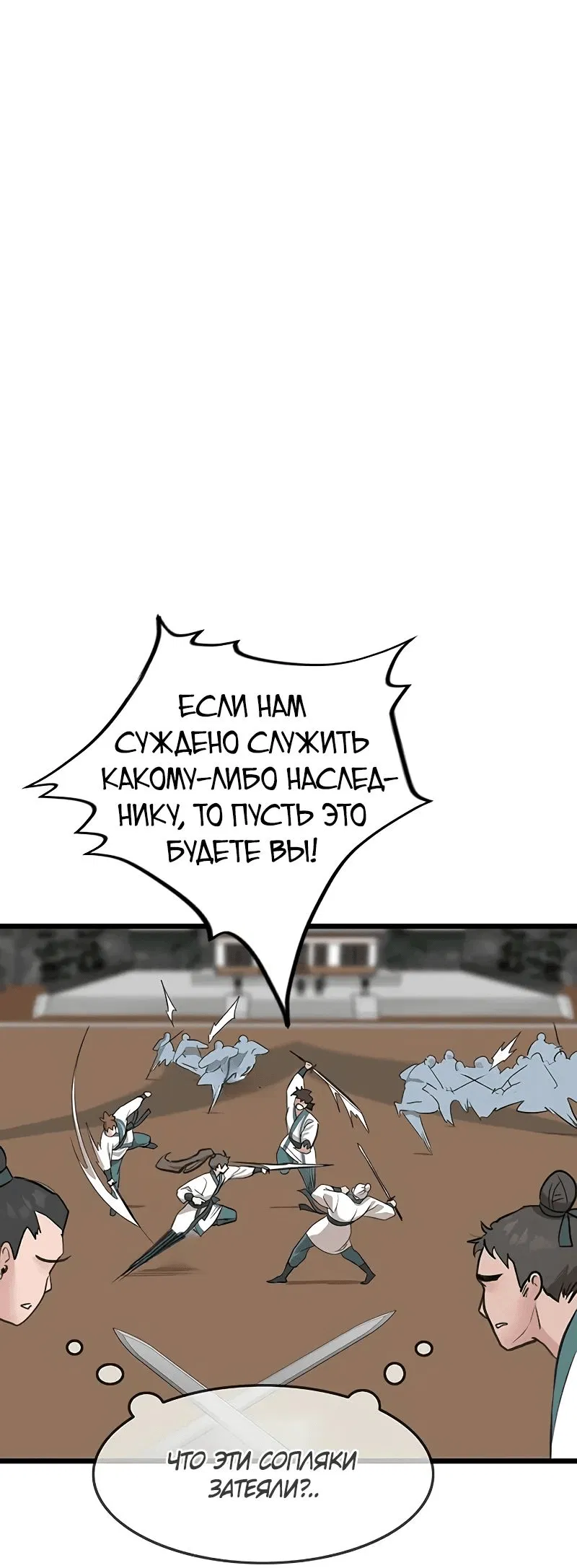 Манга Моя жена — лидер демонического культа - Глава 18 Страница 11