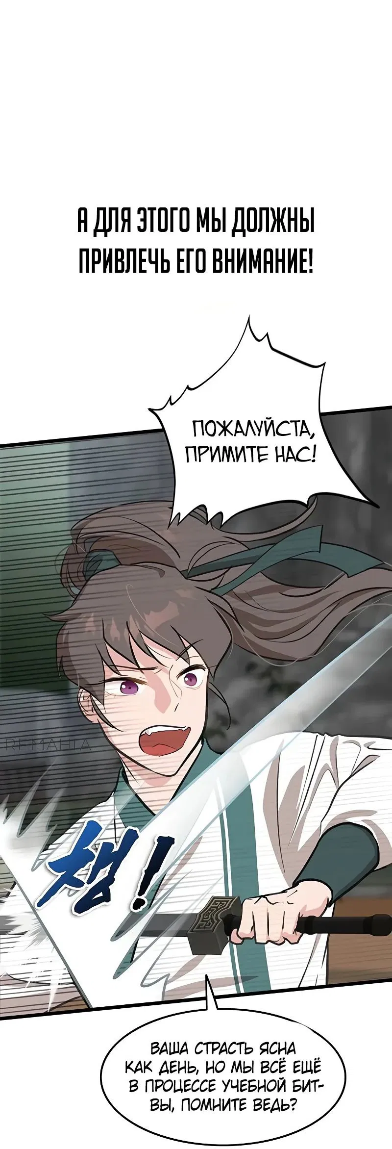 Манга Моя жена — лидер демонического культа - Глава 18 Страница 10