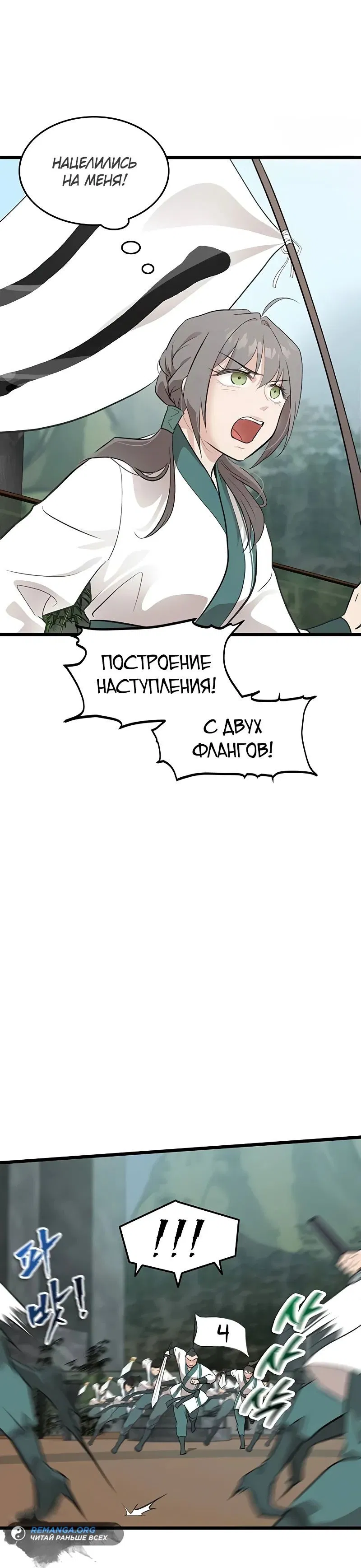 Манга Моя жена — лидер демонического культа - Глава 18 Страница 23