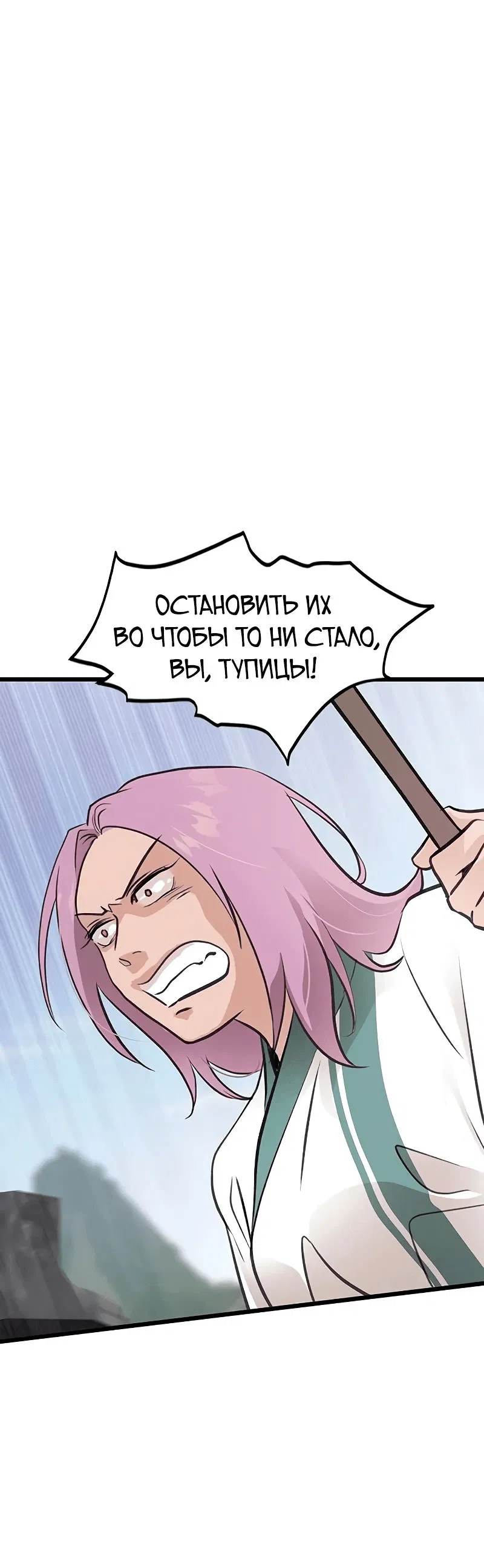 Манга Моя жена — лидер демонического культа - Глава 18 Страница 34