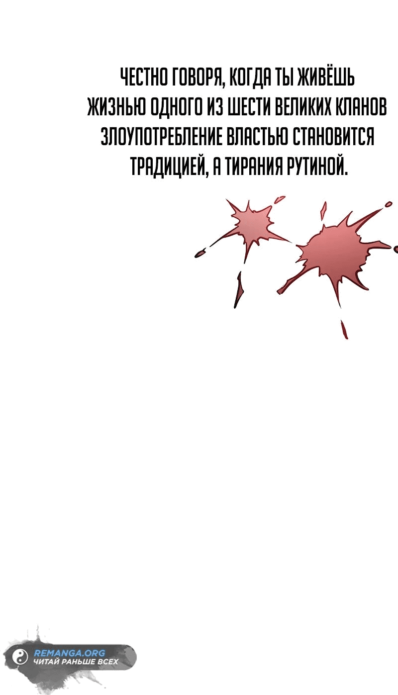 Манга Моя жена — лидер демонического культа - Глава 18 Страница 56