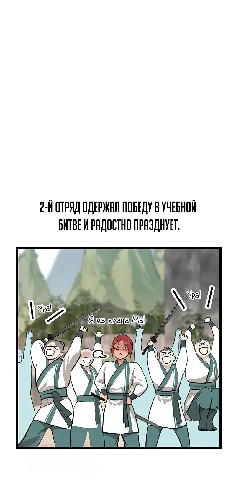 Манга Моя жена — лидер демонического культа - Глава 18 Страница 43