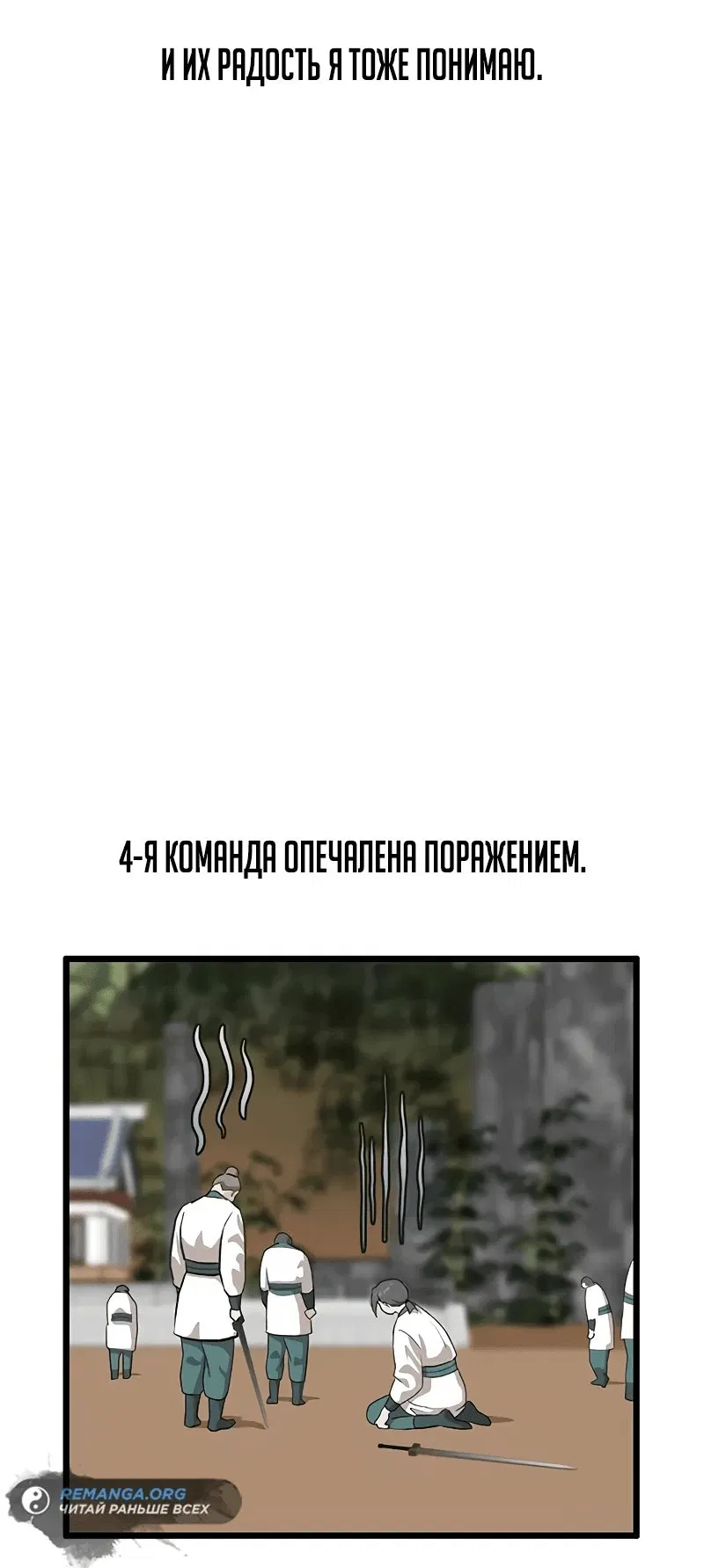Манга Моя жена — лидер демонического культа - Глава 18 Страница 45