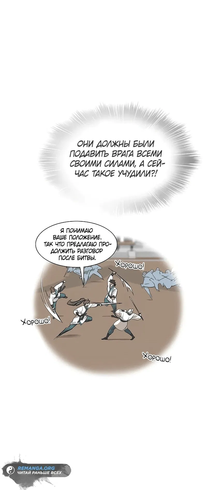 Манга Моя жена — лидер демонического культа - Глава 18 Страница 16