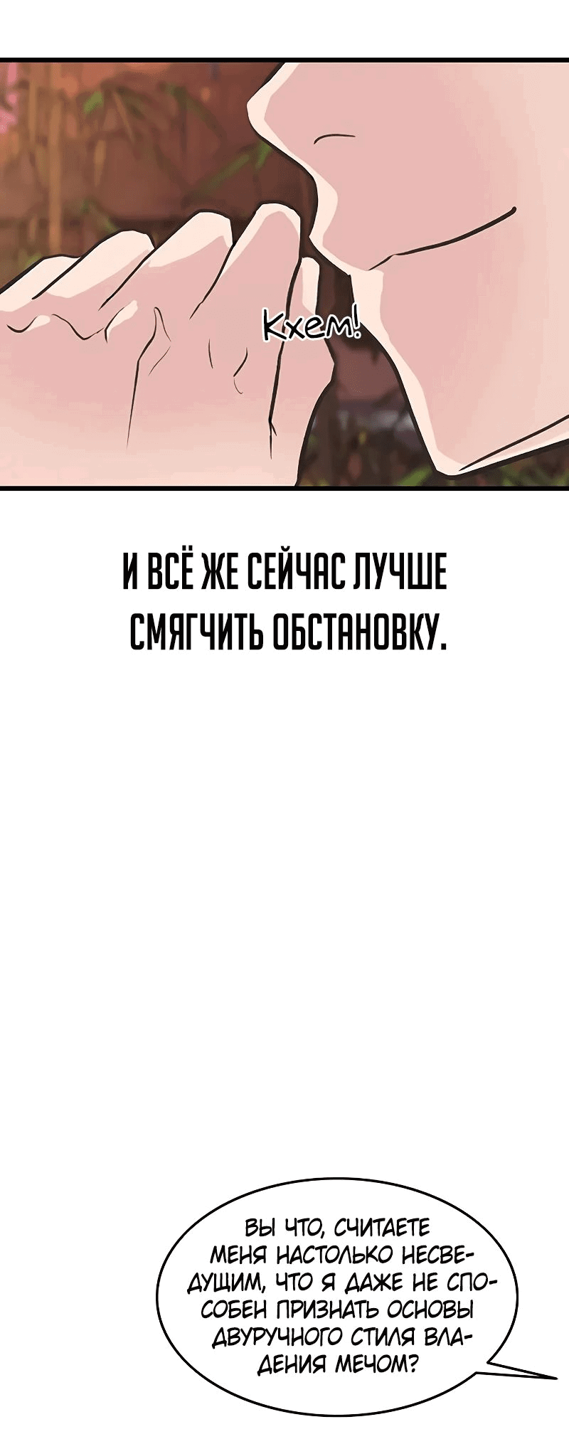 Манга Моя жена — лидер демонического культа - Глава 17 Страница 34