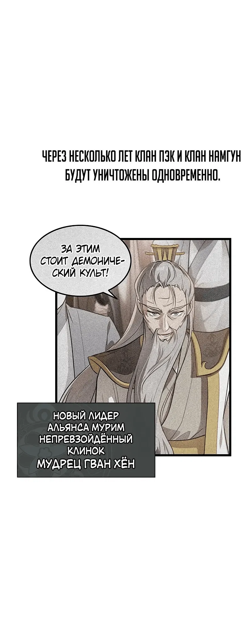 Манга Моя жена — лидер демонического культа - Глава 17 Страница 54