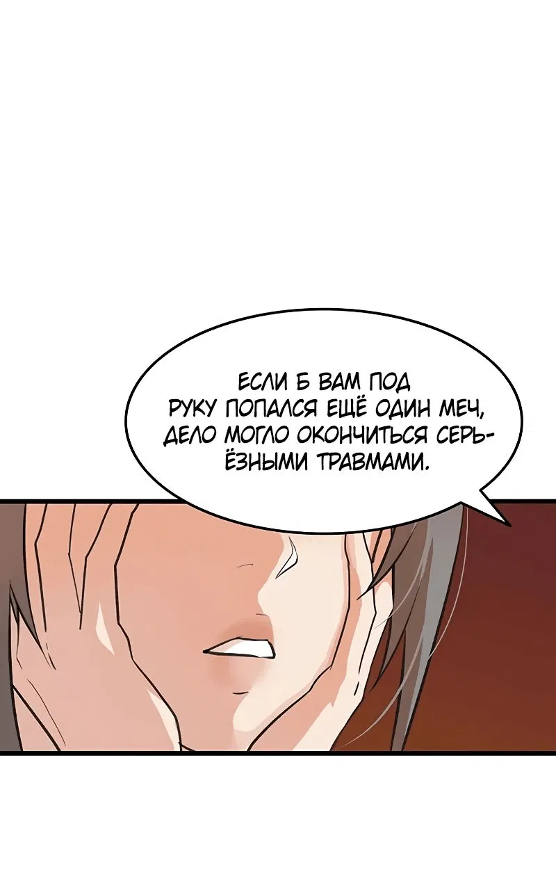 Манга Моя жена — лидер демонического культа - Глава 17 Страница 29