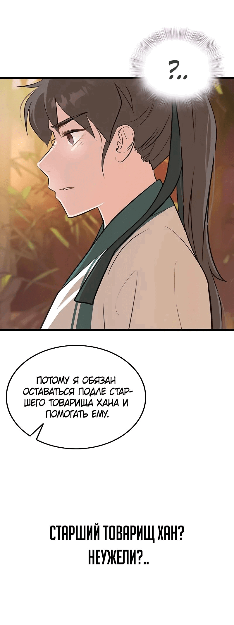 Манга Моя жена — лидер демонического культа - Глава 17 Страница 8