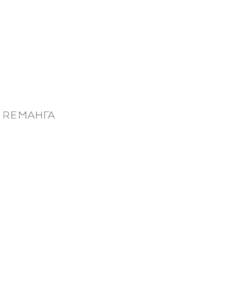 Манга Моя жена — лидер демонического культа - Глава 17 Страница 68