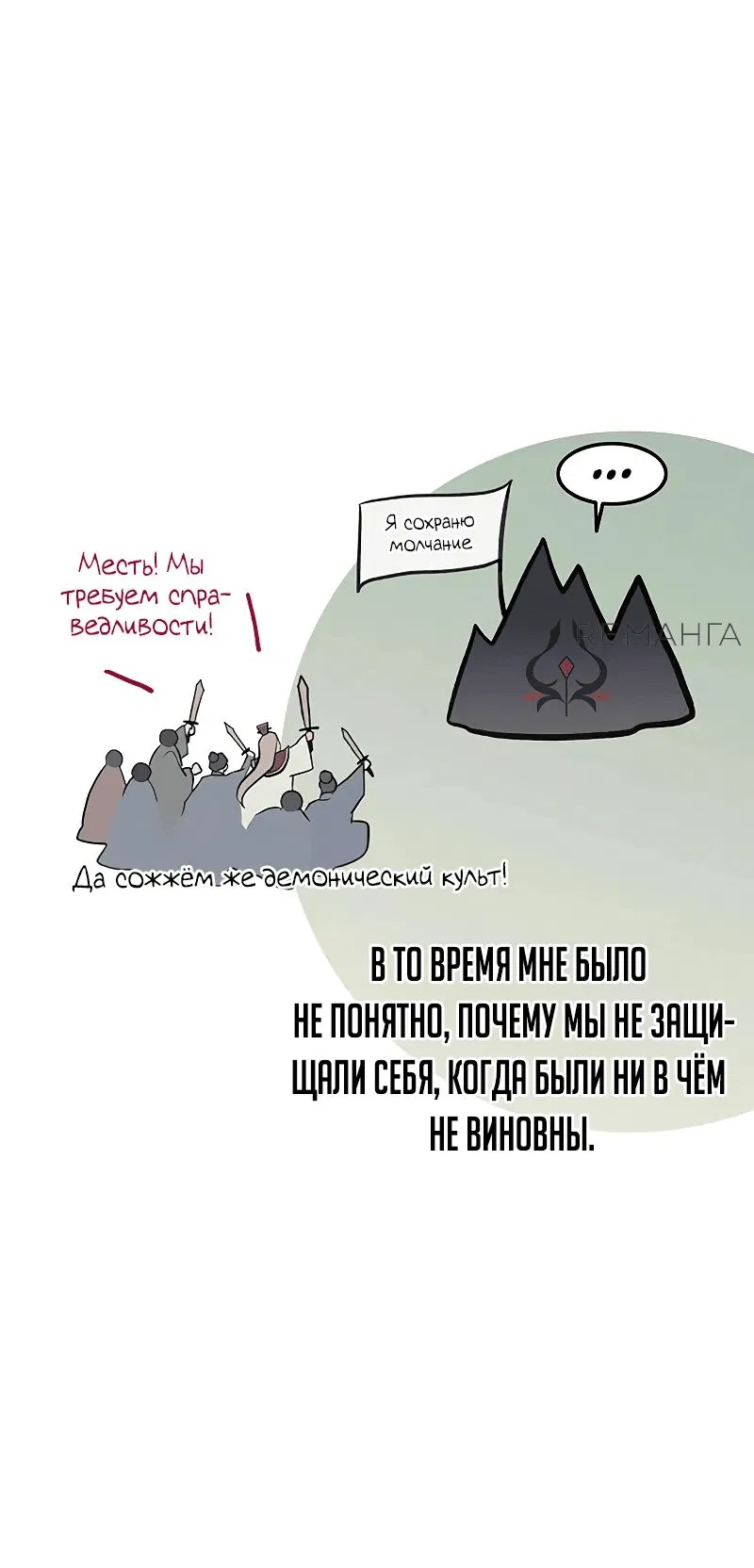 Манга Моя жена — лидер демонического культа - Глава 17 Страница 55