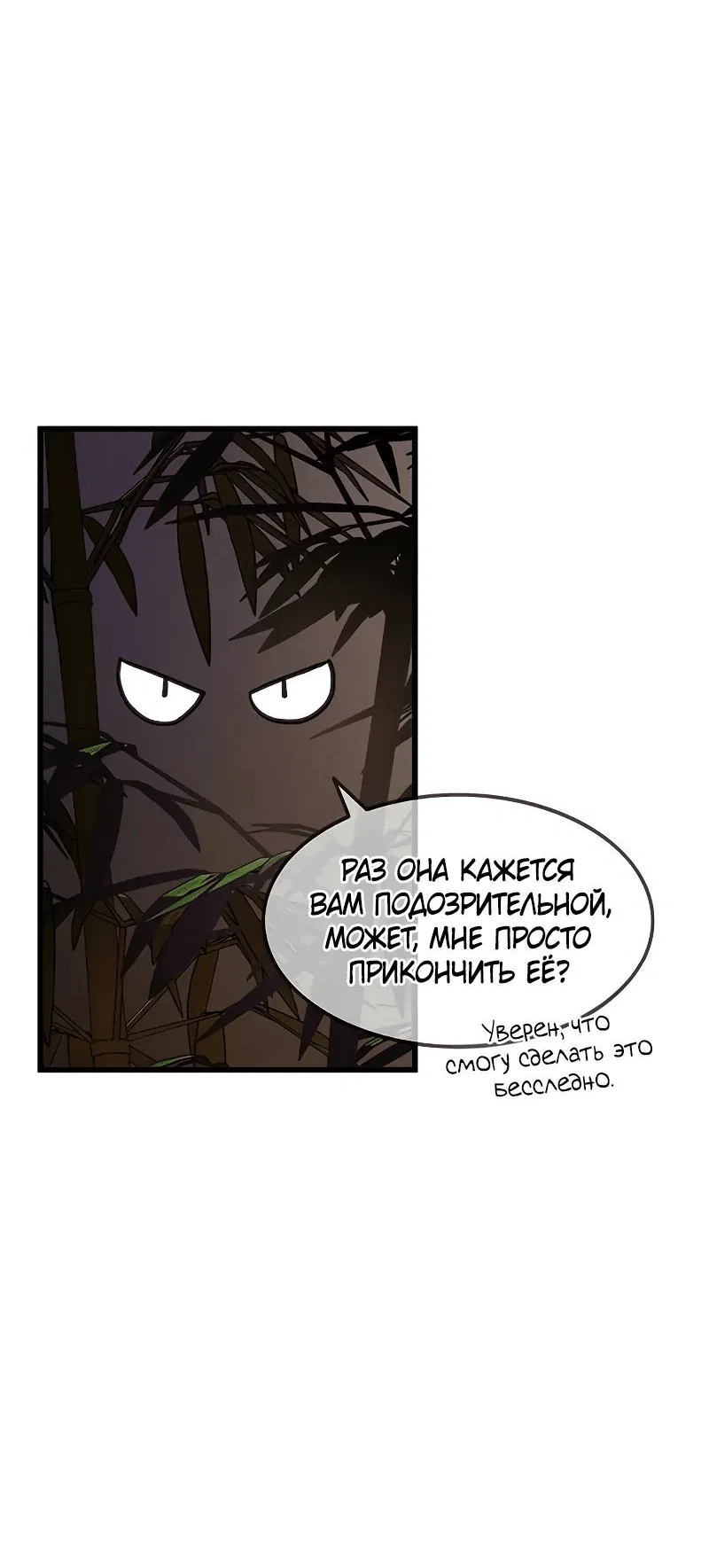 Манга Моя жена — лидер демонического культа - Глава 17 Страница 47