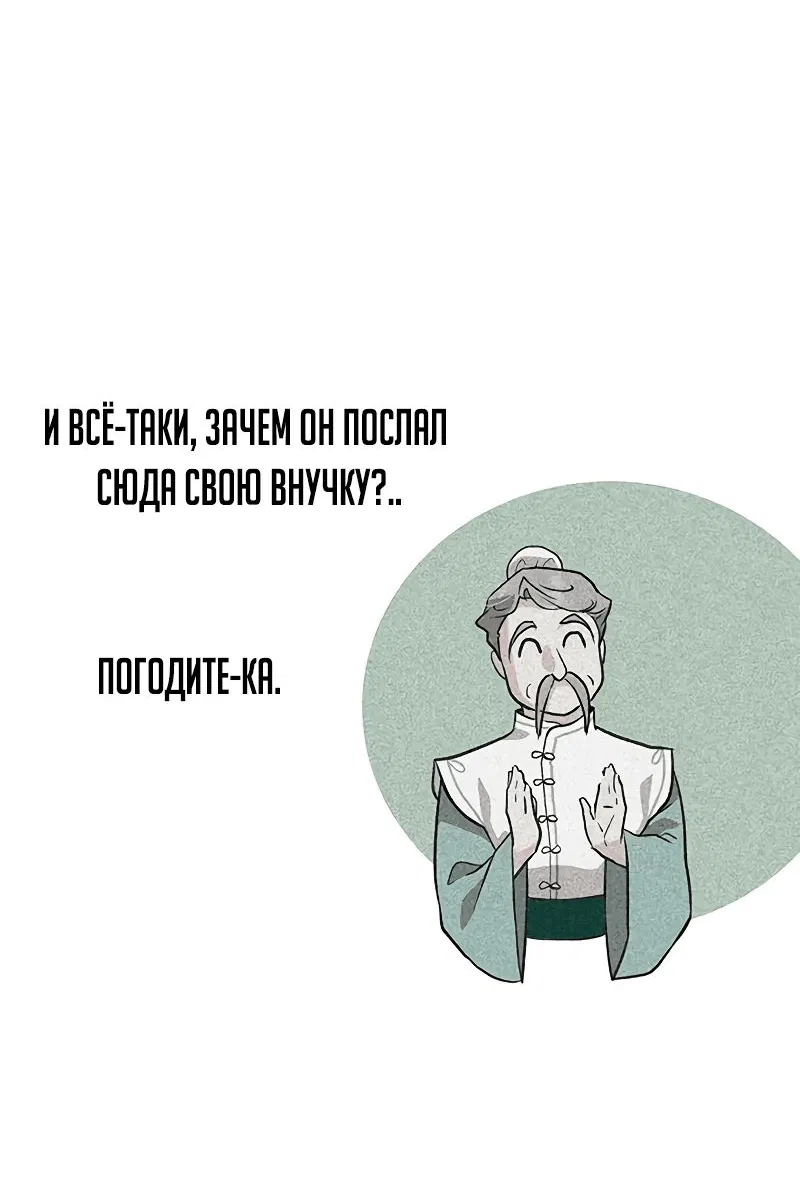 Манга Моя жена — лидер демонического культа - Глава 17 Страница 57