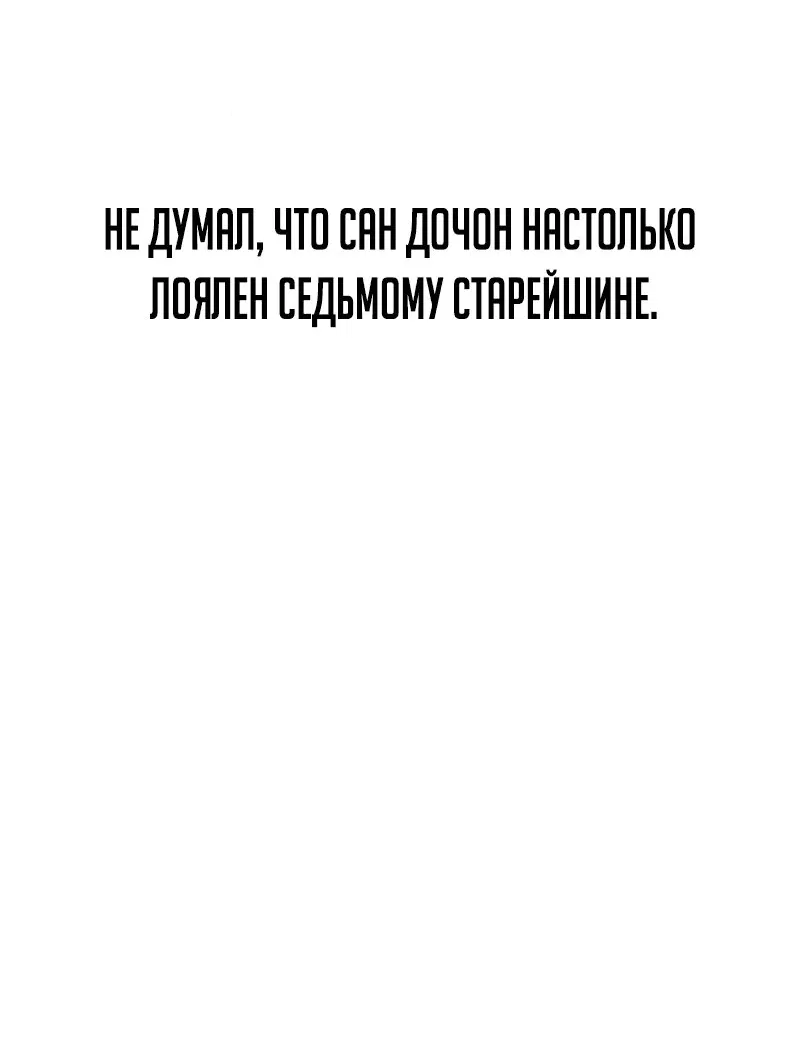 Манга Моя жена — лидер демонического культа - Глава 17 Страница 4