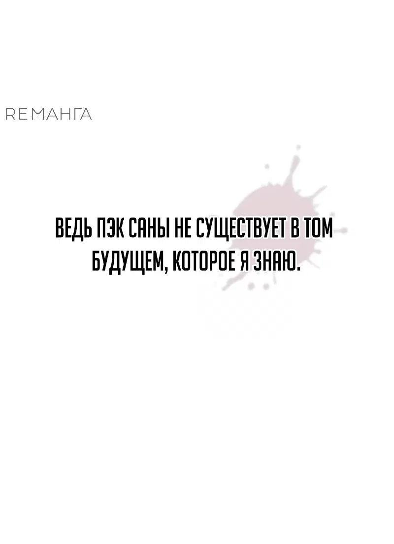 Манга Моя жена — лидер демонического культа - Глава 17 Страница 49