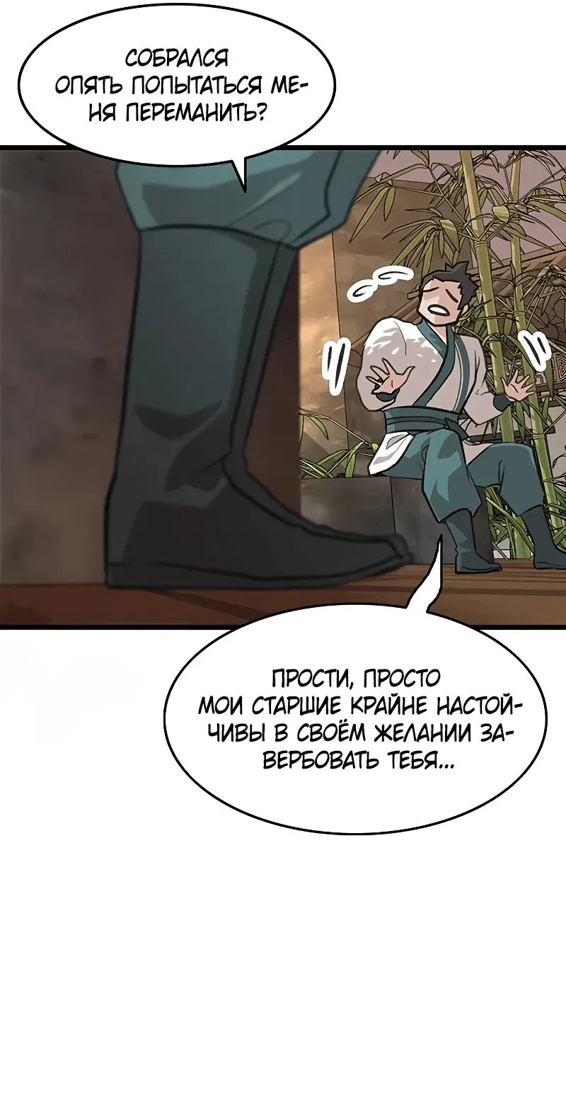 Манга Моя жена — лидер демонического культа - Глава 16 Страница 51