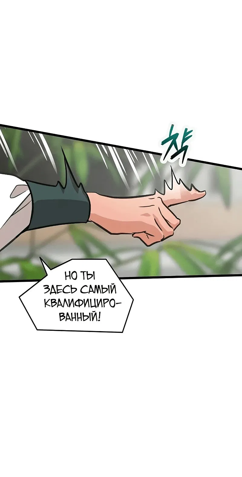 Манга Моя жена — лидер демонического культа - Глава 16 Страница 17