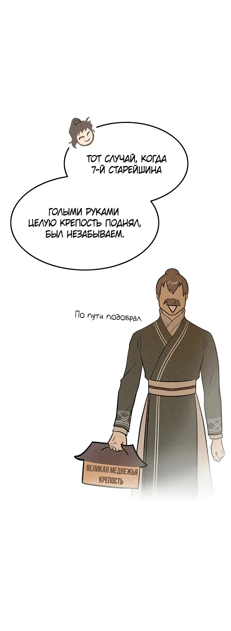 Манга Моя жена — лидер демонического культа - Глава 16 Страница 71