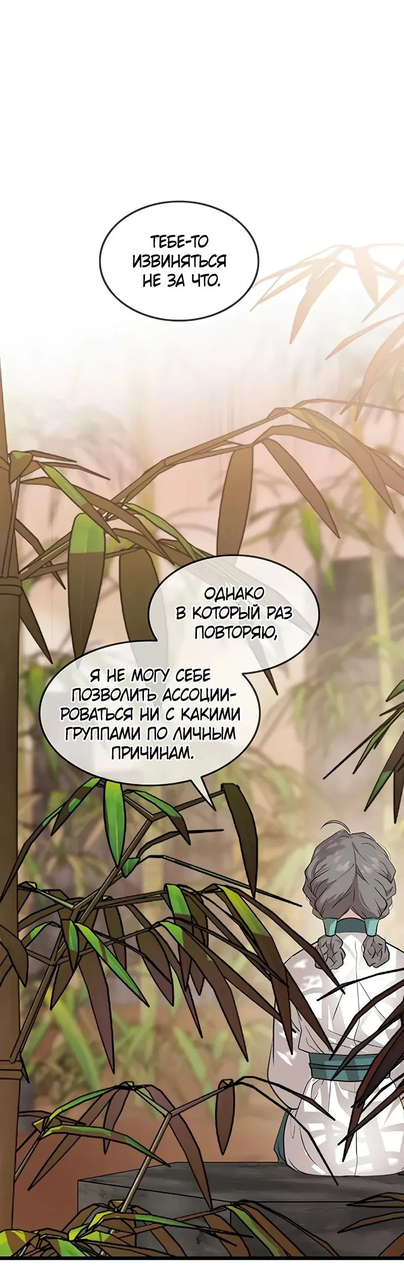 Манга Моя жена — лидер демонического культа - Глава 16 Страница 52