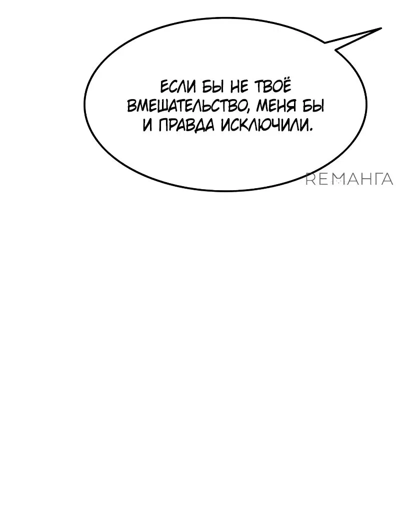 Манга Моя жена — лидер демонического культа - Глава 16 Страница 49