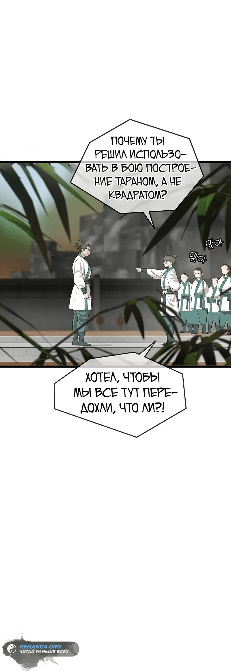 Манга Моя жена — лидер демонического культа - Глава 16 Страница 24