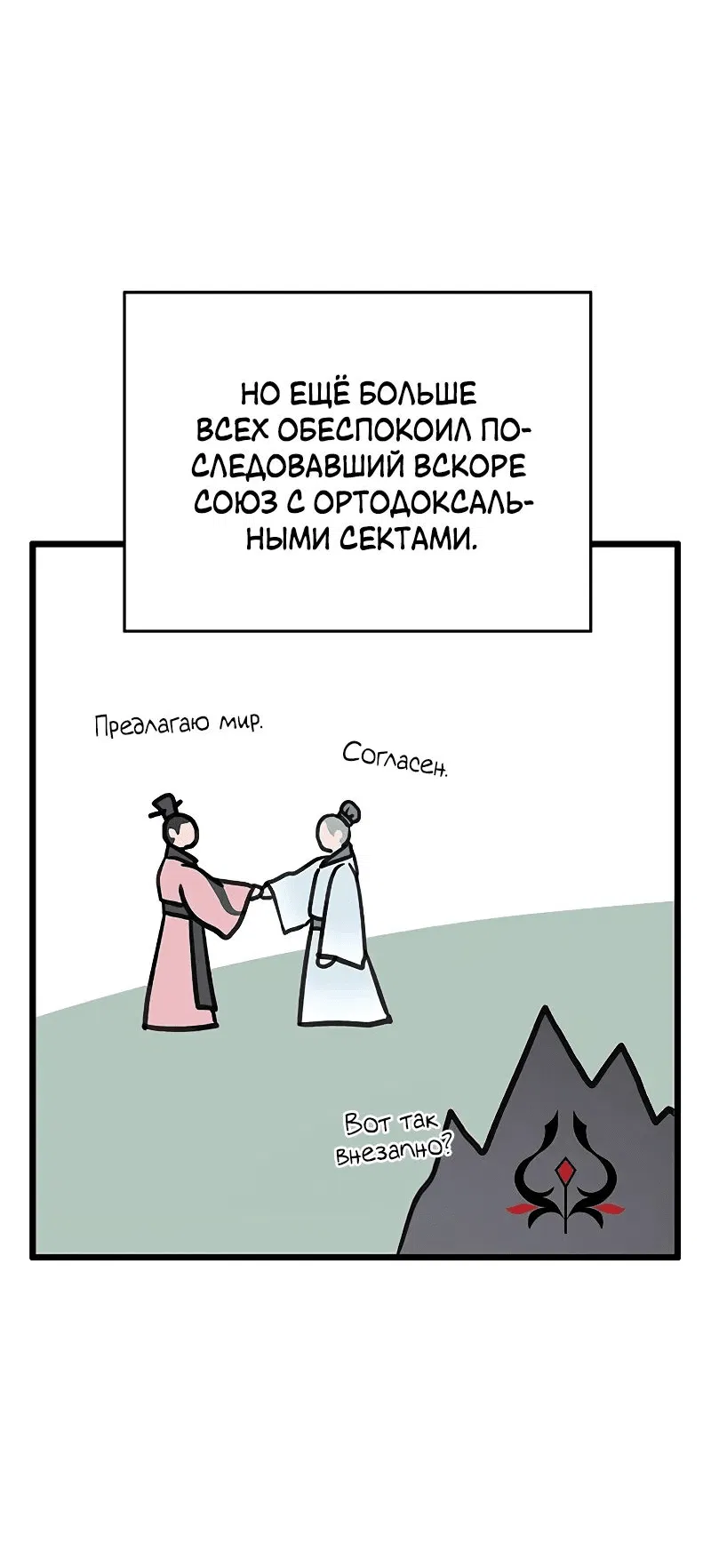 Манга Моя жена — лидер демонического культа - Глава 15 Страница 10