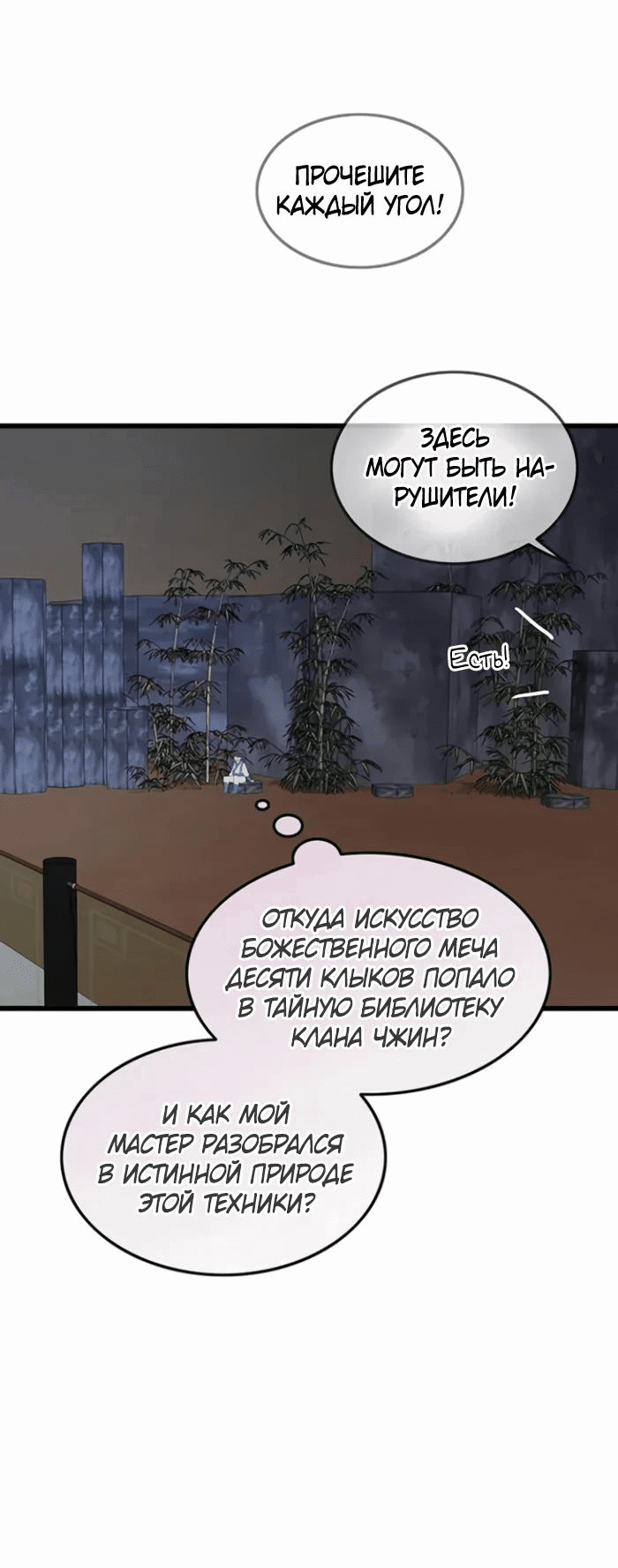 Манга Моя жена — лидер демонического культа - Глава 14 Страница 48