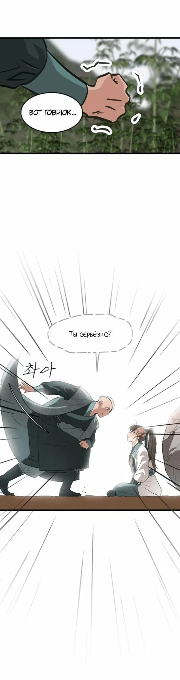 Манга Моя жена — лидер демонического культа - Глава 14 Страница 1