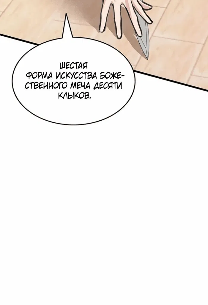 Манга Моя жена — лидер демонического культа - Глава 14 Страница 30