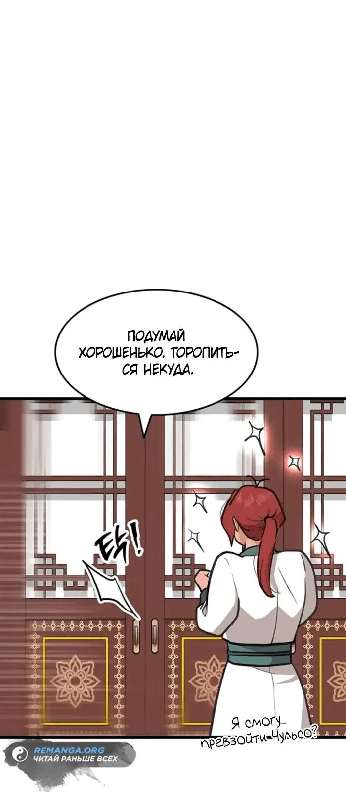 Манга Моя жена — лидер демонического культа - Глава 14 Страница 77