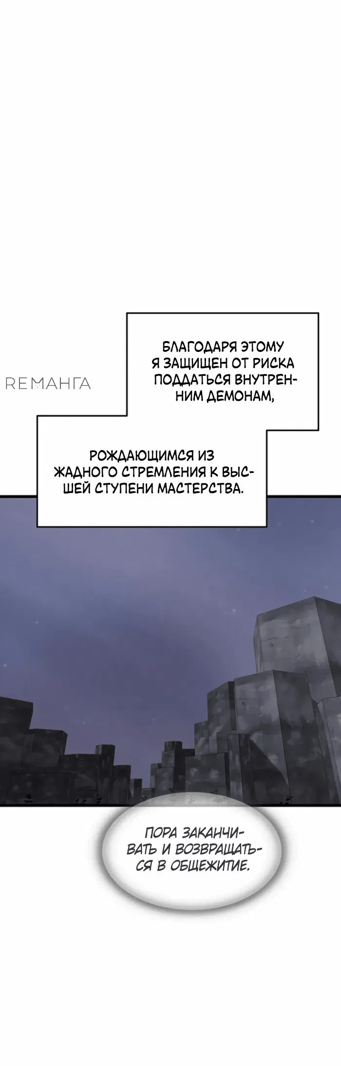 Манга Моя жена — лидер демонического культа - Глава 14 Страница 67