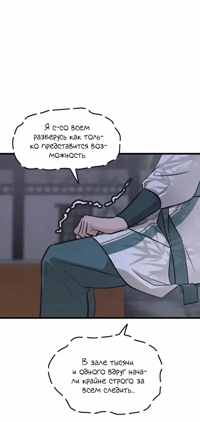 Манга Моя жена — лидер демонического культа - Глава 14 Страница 62