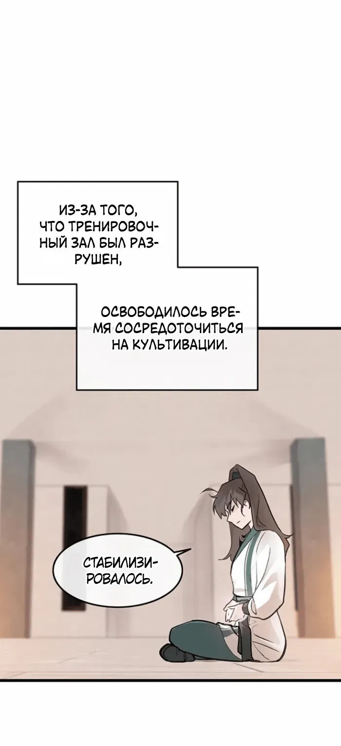 Манга Моя жена — лидер демонического культа - Глава 14 Страница 66