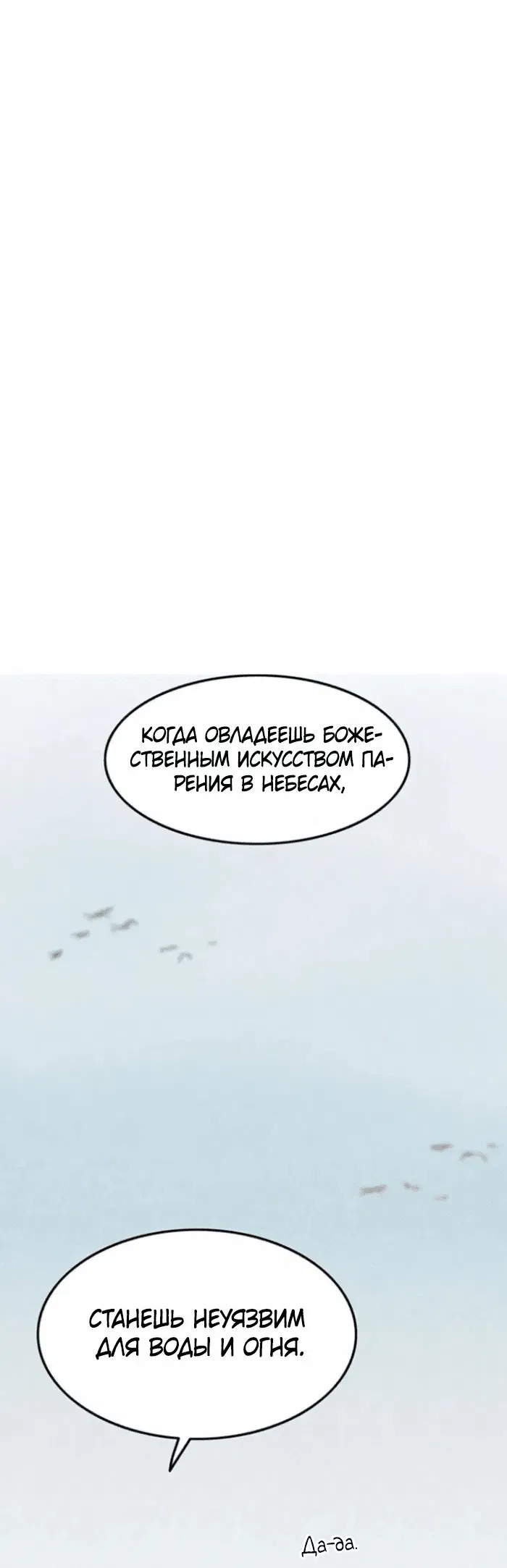 Манга Моя жена — лидер демонического культа - Глава 14 Страница 5