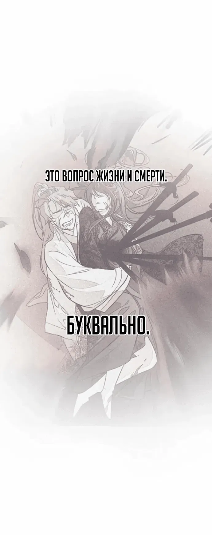 Манга Моя жена — лидер демонического культа - Глава 13 Страница 20