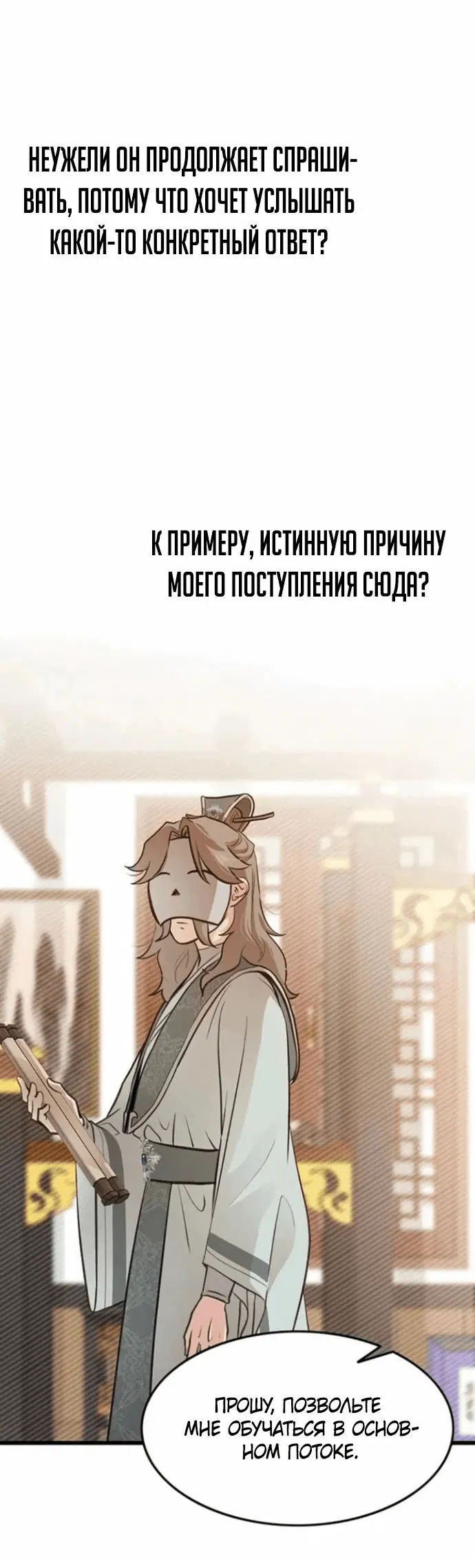 Манга Моя жена — лидер демонического культа - Глава 13 Страница 11